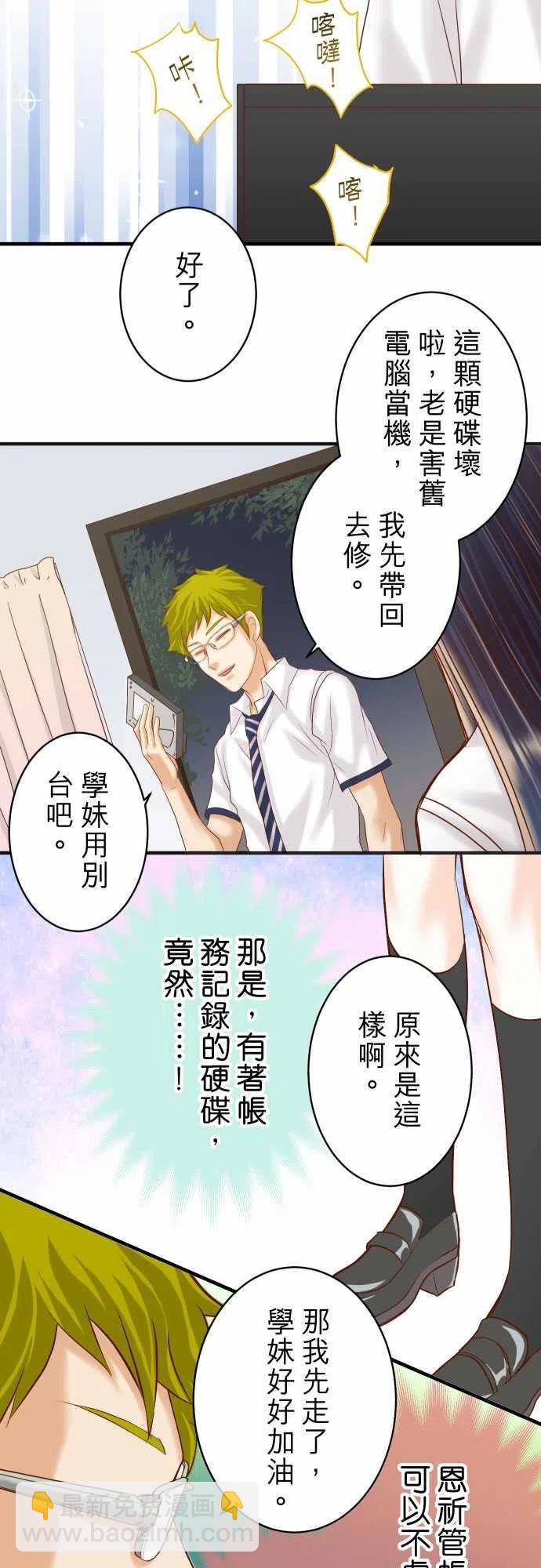 🍻复仇要冷冷端上 第四章衔尾蛇176-煽动 第8页