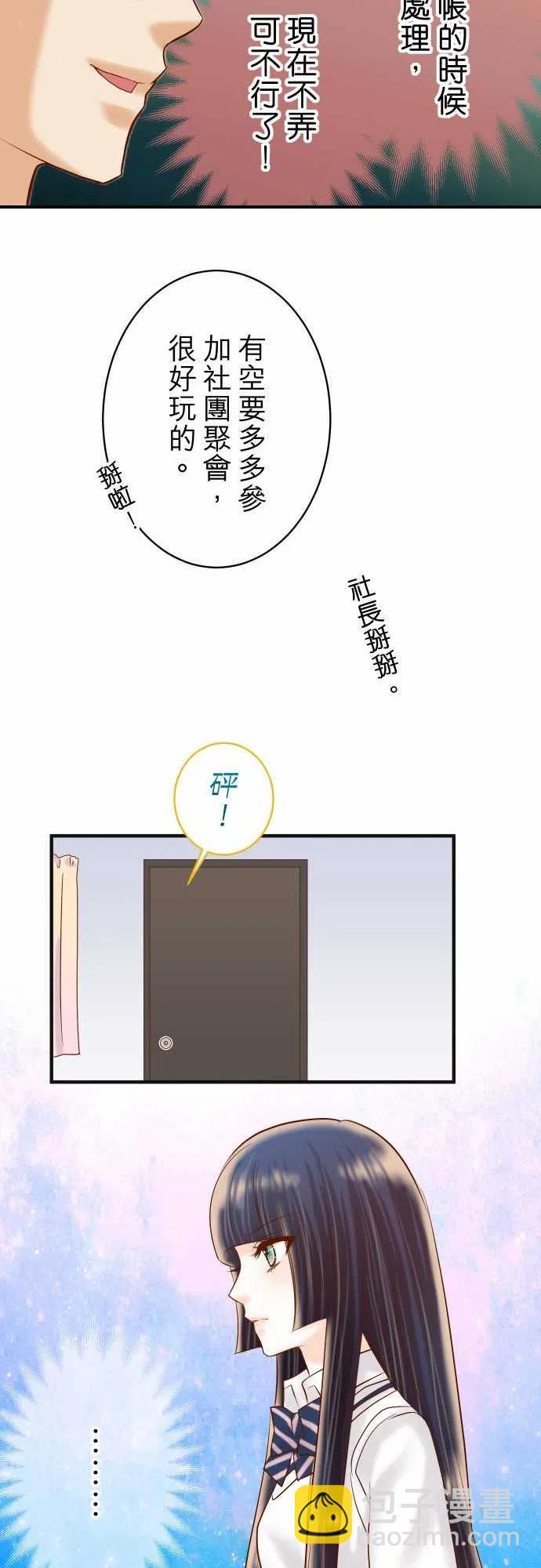 🍻复仇要冷冷端上 第四章衔尾蛇176-煽动 第9页