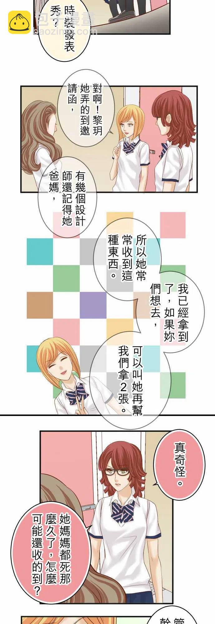 🍻复仇要冷冷端上 第四章衔尾蛇178-Bait 第11页