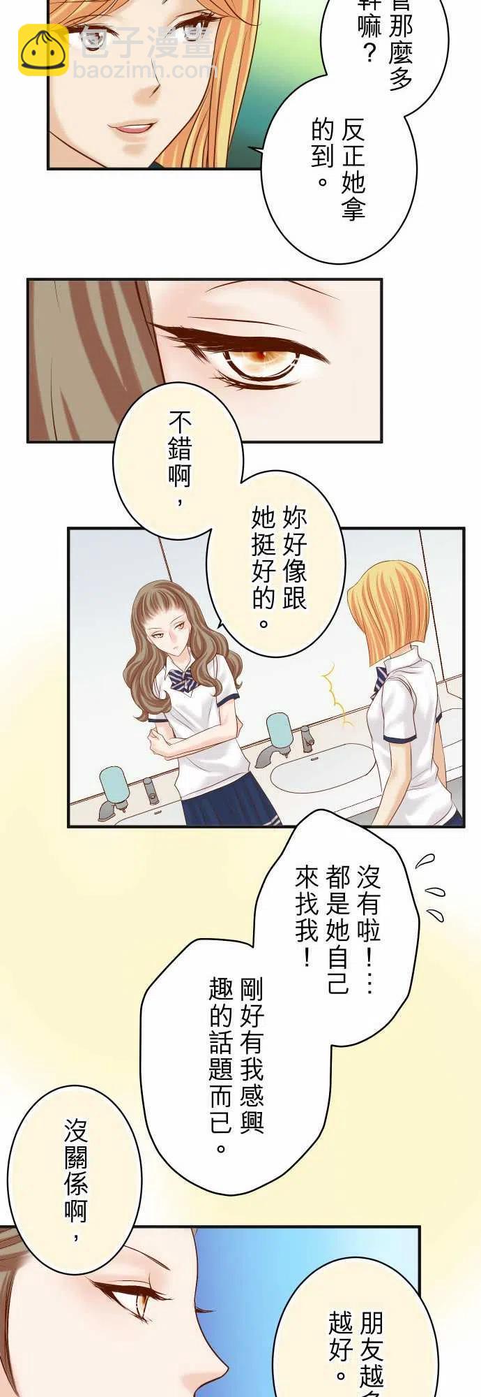 🍻复仇要冷冷端上 第四章衔尾蛇178-Bait 第12页