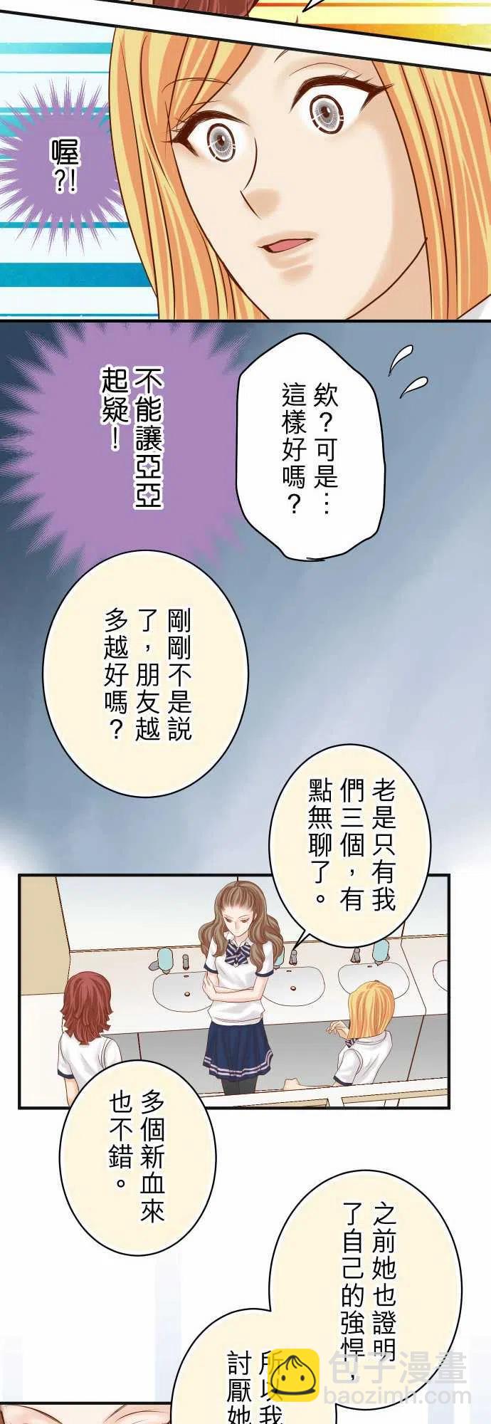 🍻复仇要冷冷端上 第四章衔尾蛇178-Bait 第15页