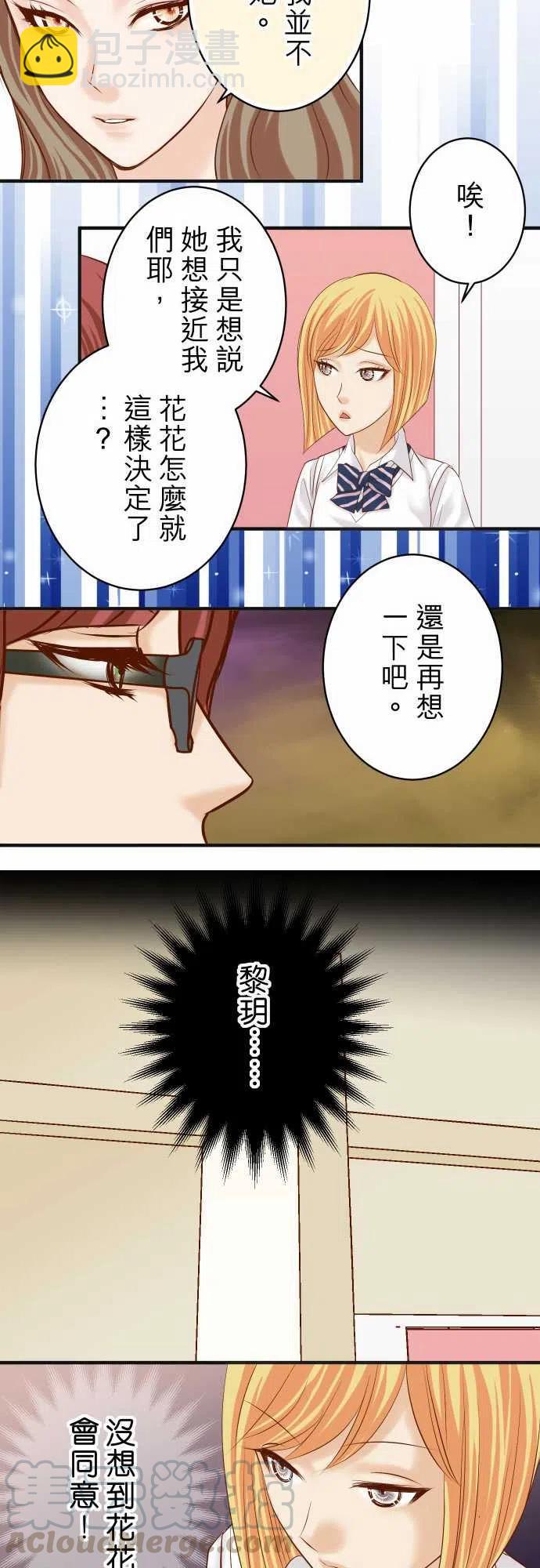🍻复仇要冷冷端上 第四章衔尾蛇178-Bait 第16页