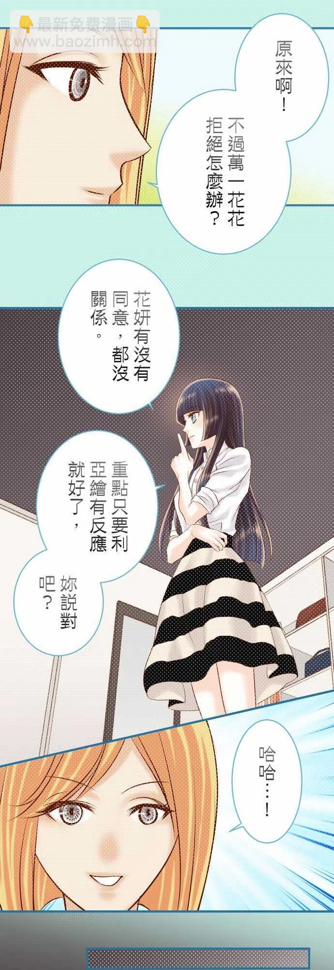 🍻复仇要冷冷端上 第四章衔尾蛇178-Bait 第18页