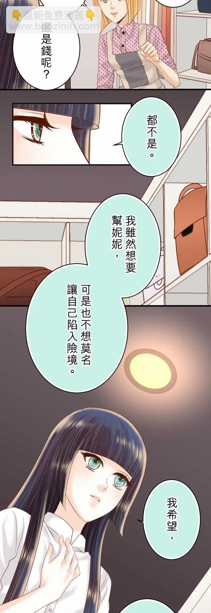 🍻复仇要冷冷端上 第四章衔尾蛇178-Bait 第2页