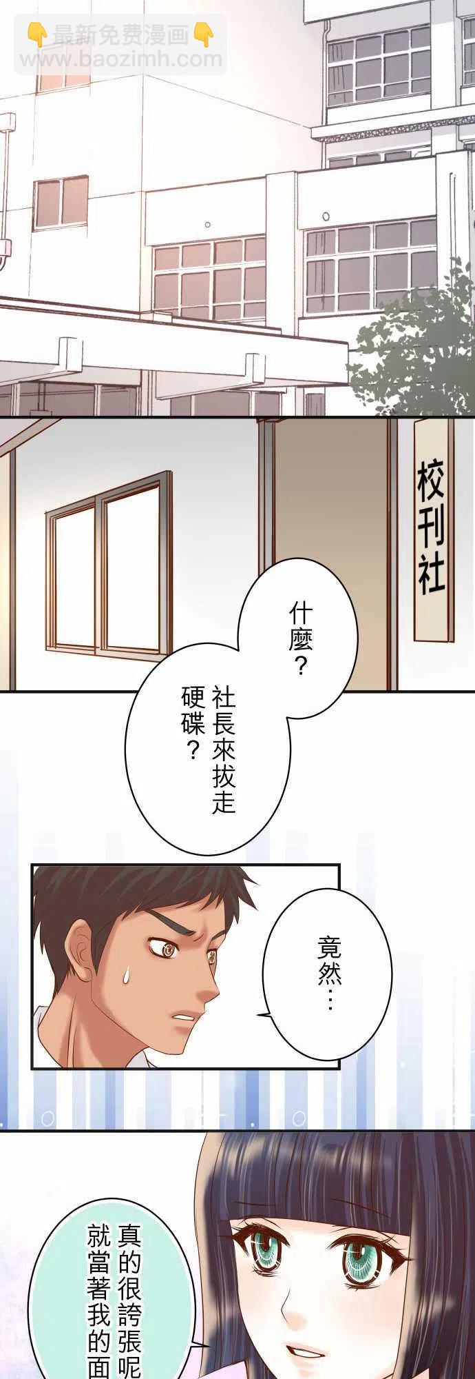 🍻复仇要冷冷端上 第四章衔尾蛇178-Bait 第20页