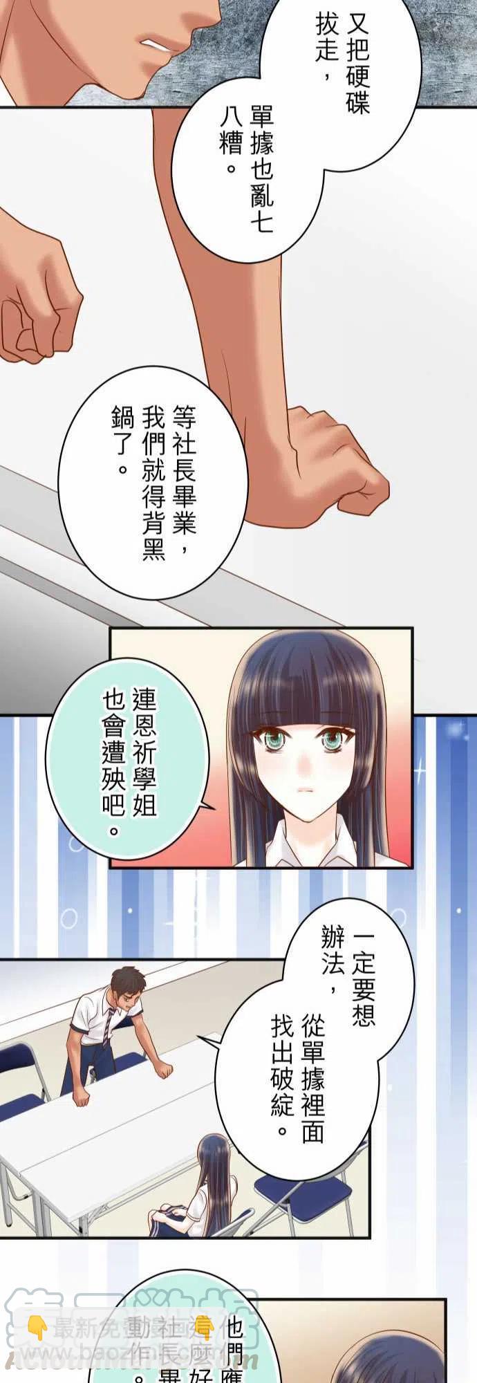 🍻复仇要冷冷端上 第四章衔尾蛇178-Bait 第22页