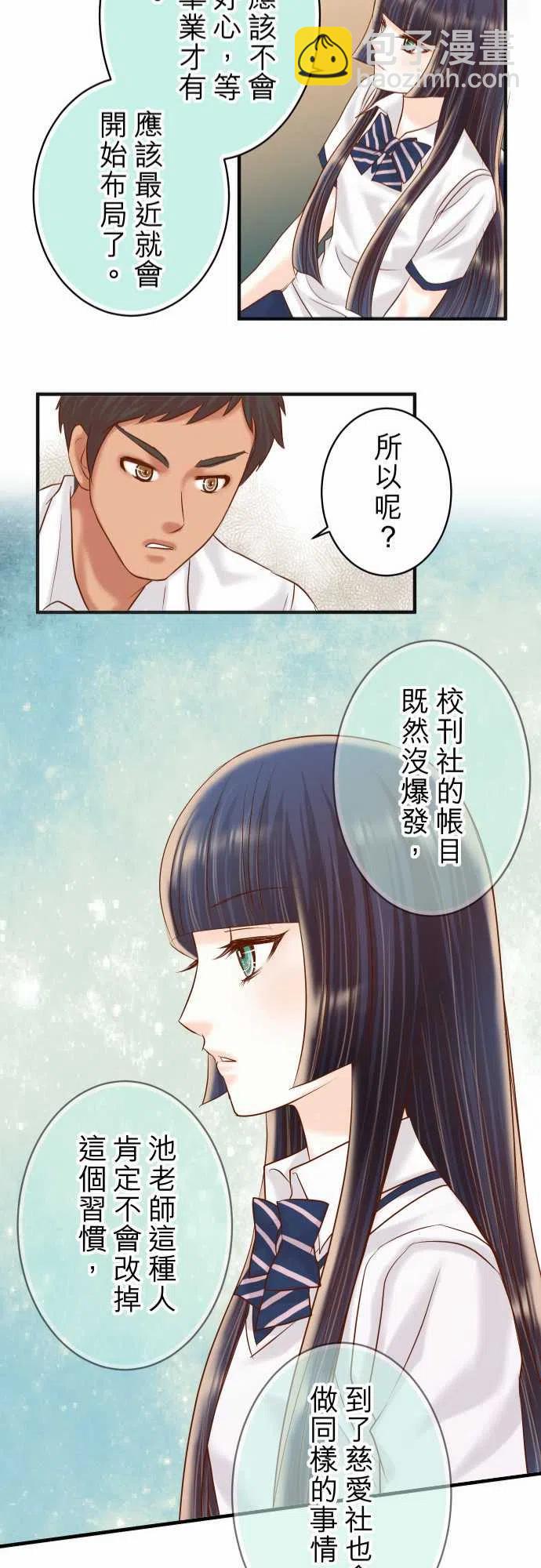 🍻复仇要冷冷端上 第四章衔尾蛇178-Bait 第23页