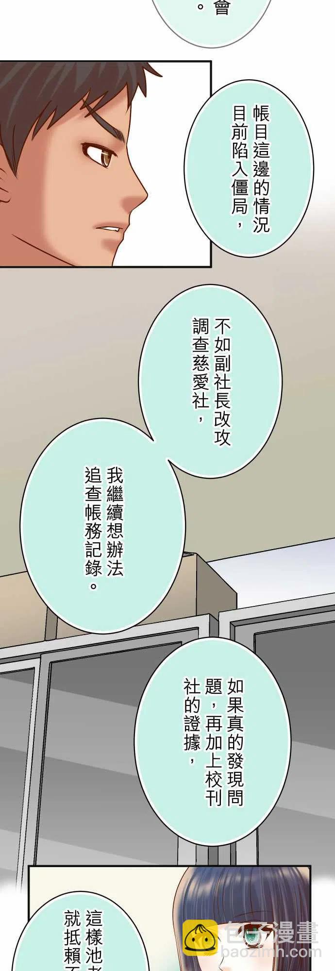 🍻复仇要冷冷端上 第四章衔尾蛇178-Bait 第24页
