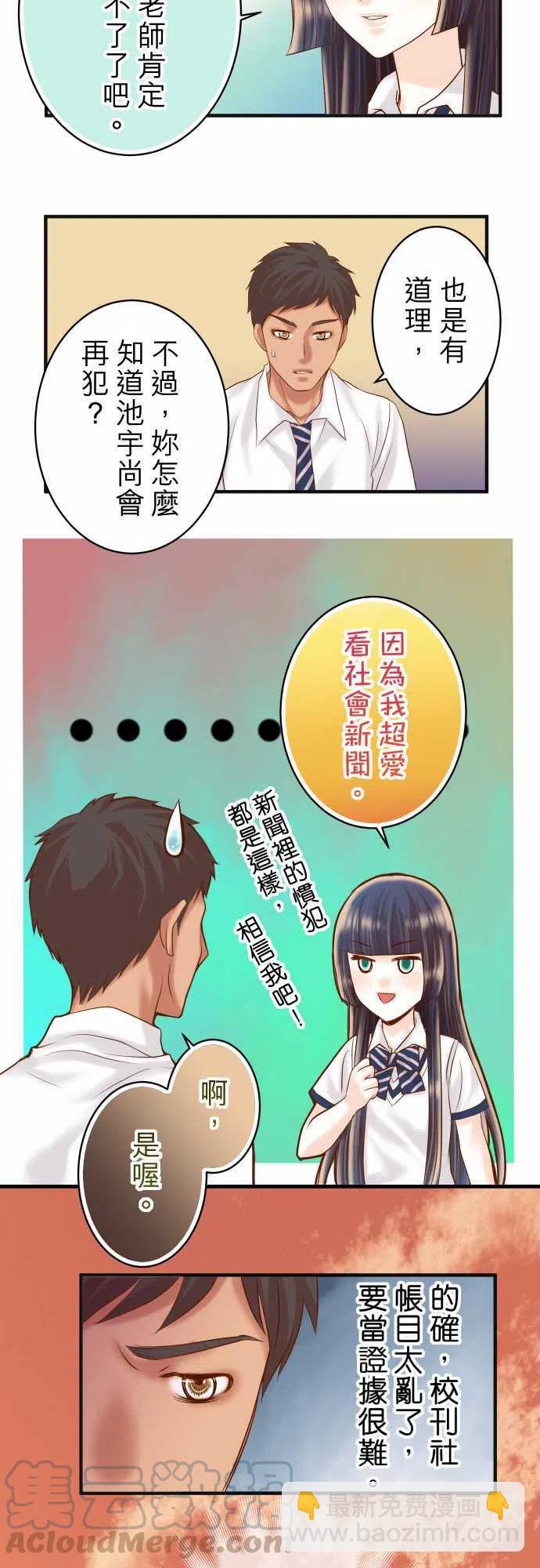 🍻复仇要冷冷端上 第四章衔尾蛇178-Bait 第25页