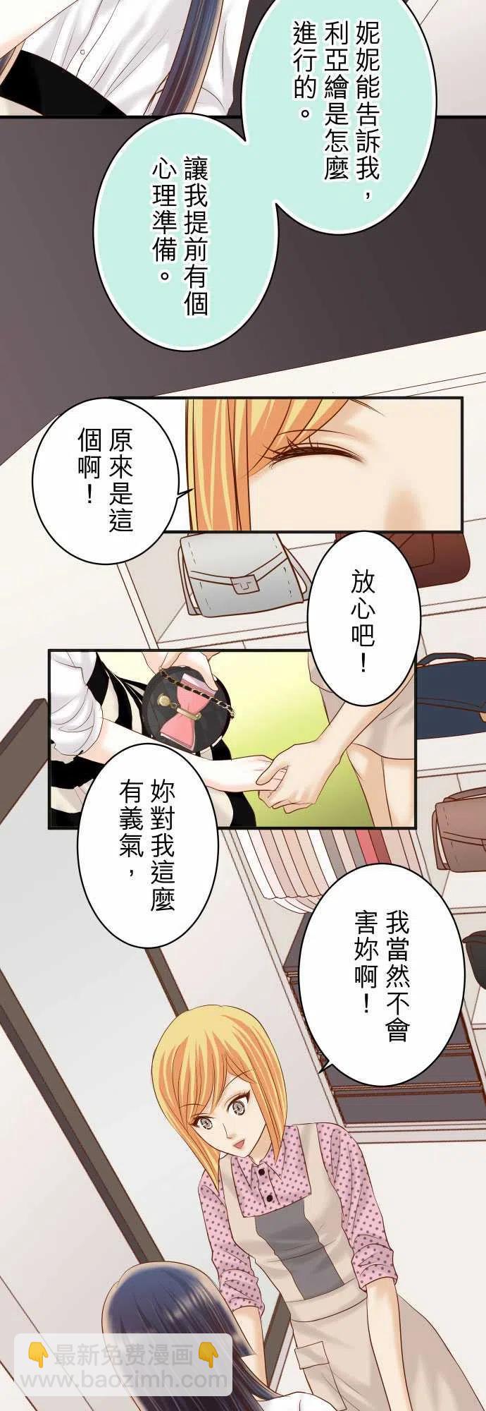 🍻复仇要冷冷端上 第四章衔尾蛇178-Bait 第3页
