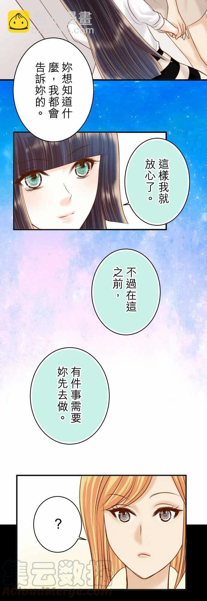 🍻复仇要冷冷端上 第四章衔尾蛇178-Bait 第4页
