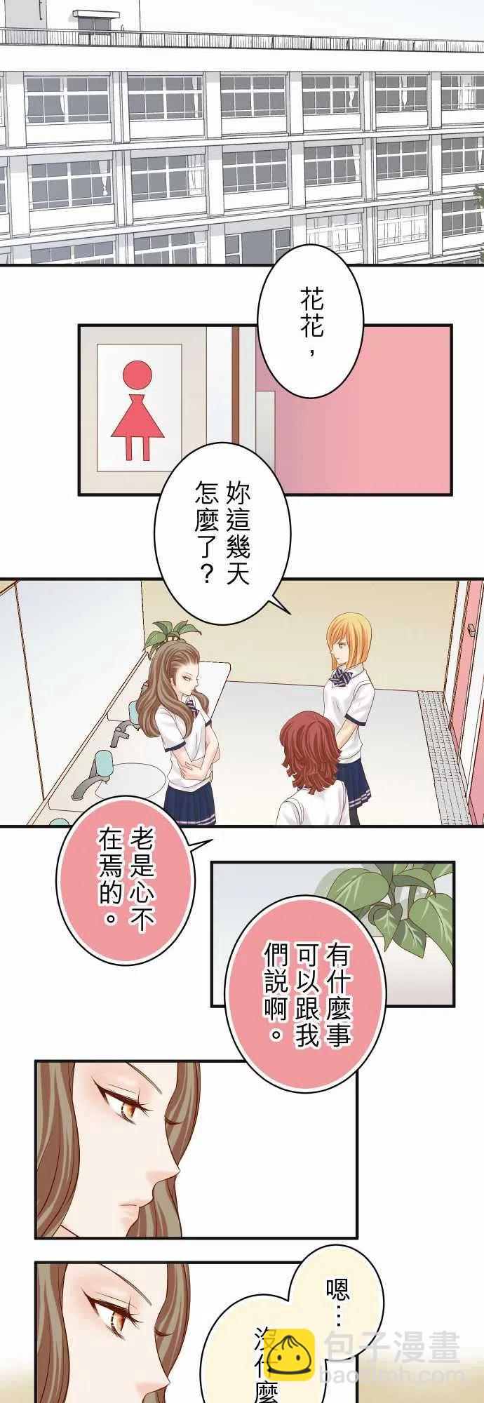 🍻复仇要冷冷端上 第四章衔尾蛇178-Bait 第9页