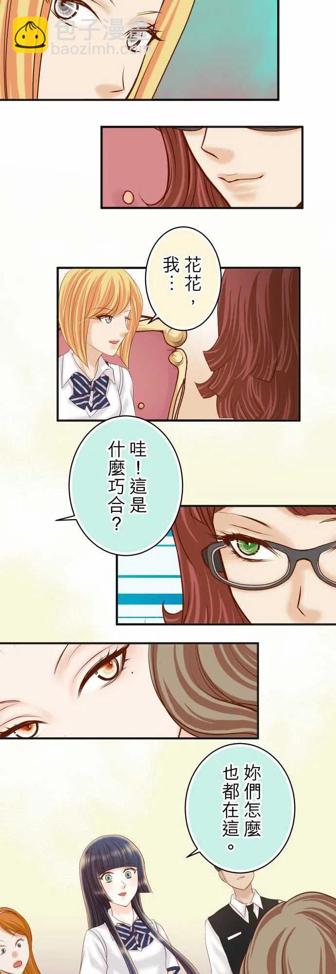 🍻复仇要冷冷端上 第四章衔尾蛇180-引信 第14页