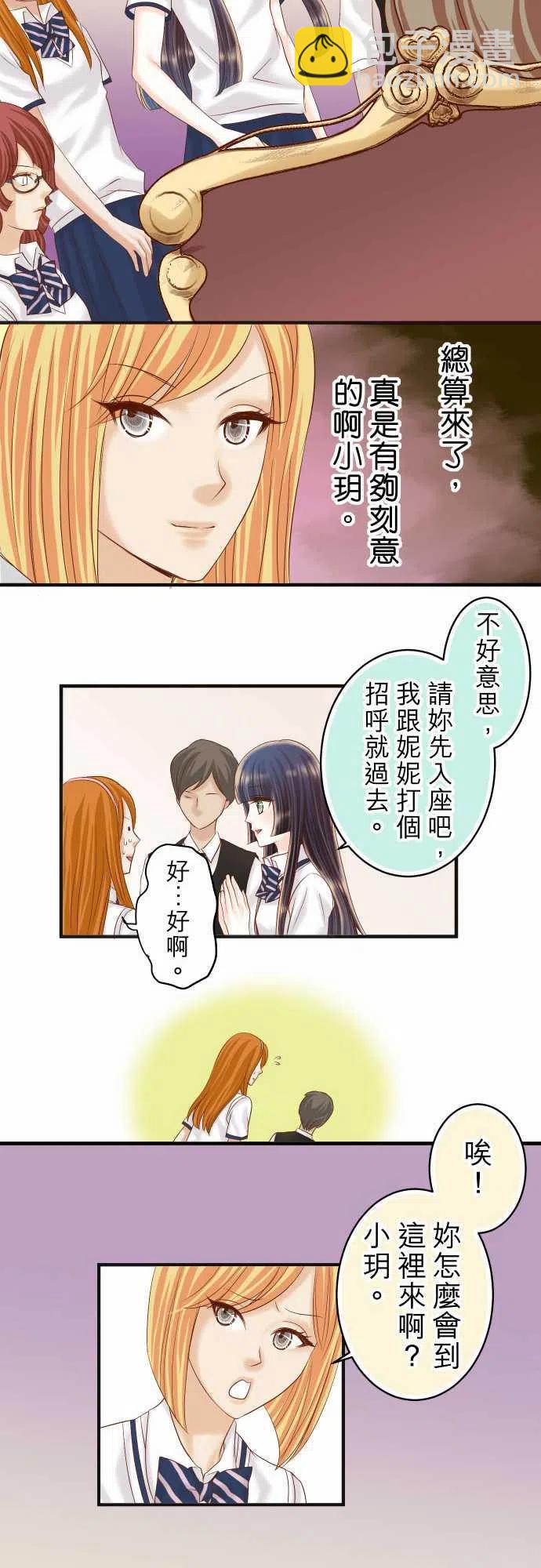 🍻复仇要冷冷端上 第四章衔尾蛇180-引信 第15页