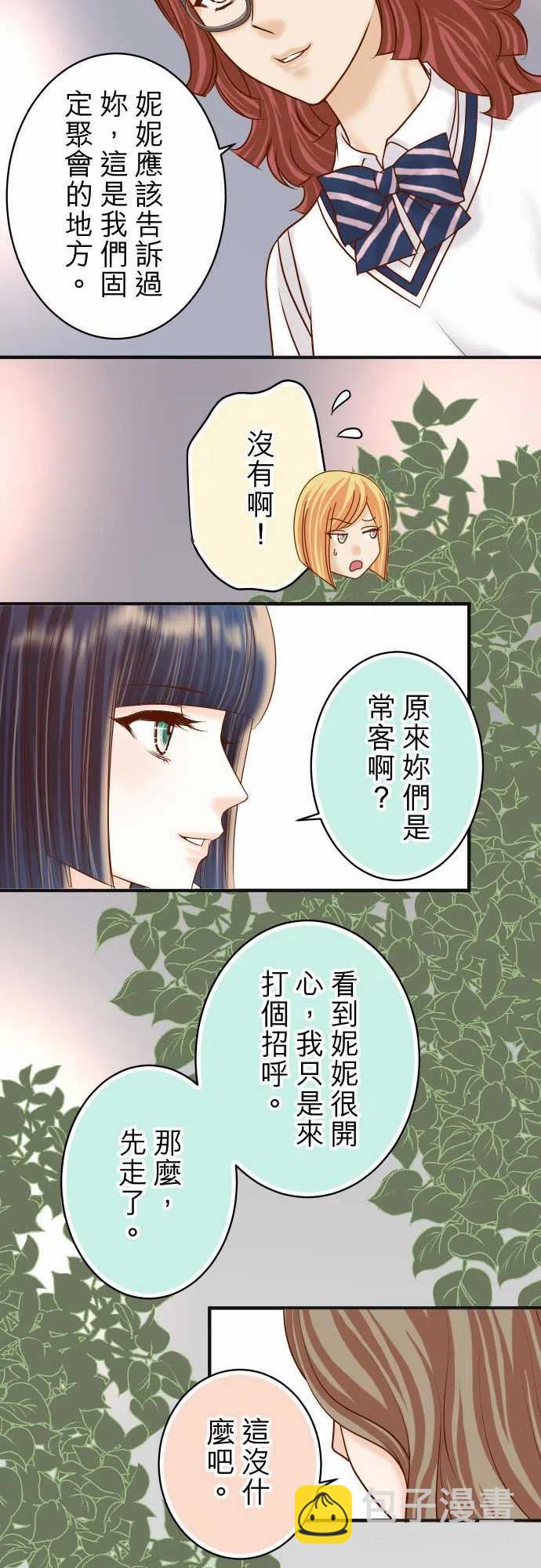 🍻复仇要冷冷端上 第四章衔尾蛇180-引信 第17页
