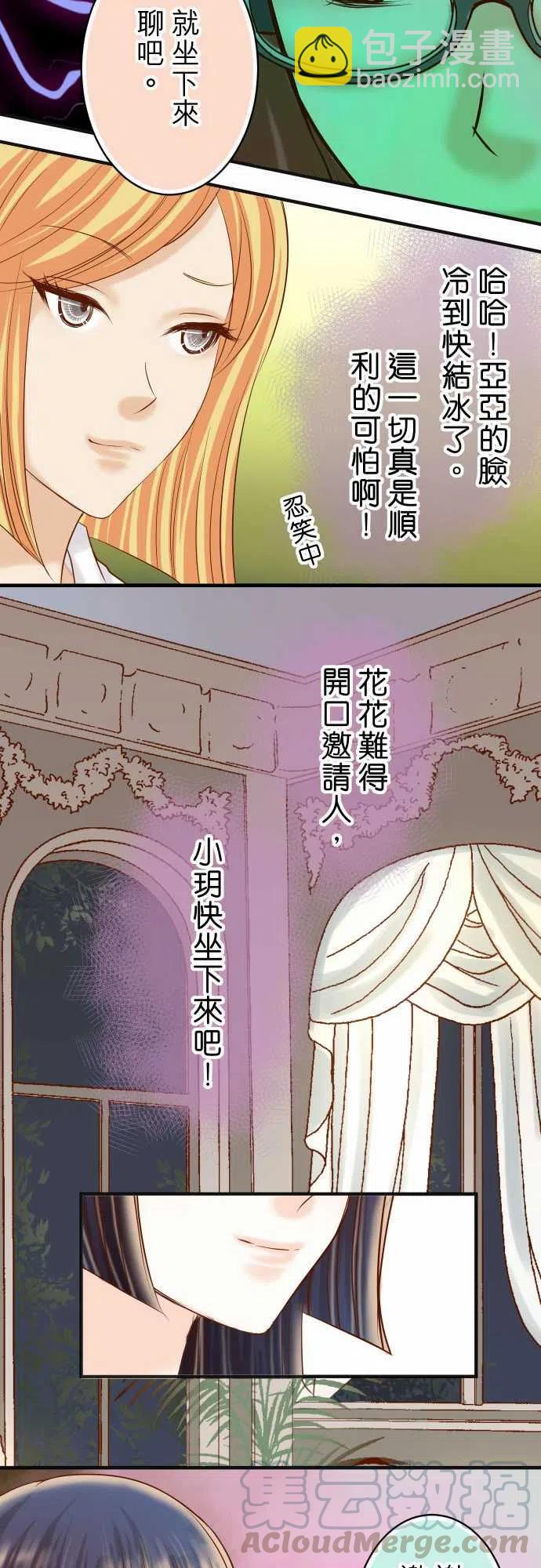 🍻复仇要冷冷端上 第四章衔尾蛇180-引信 第19页
