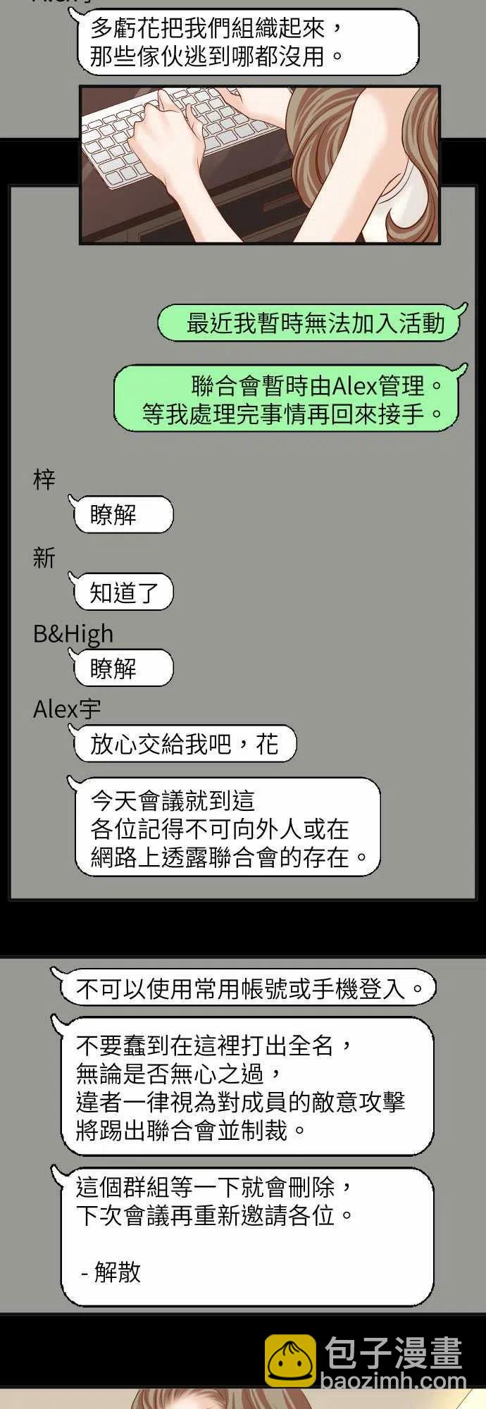 🍻复仇要冷冷端上 第四章衔尾蛇180-引信 第2页
