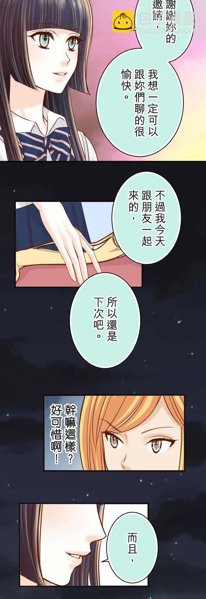 🍻复仇要冷冷端上 第四章衔尾蛇180-引信 第20页