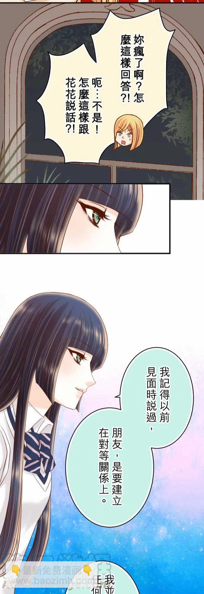 🍻复仇要冷冷端上 第四章衔尾蛇180-引信 第22页