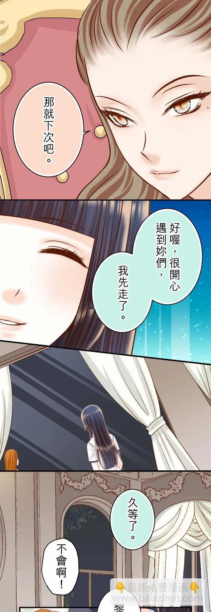 🍻复仇要冷冷端上 第四章衔尾蛇180-引信 第24页