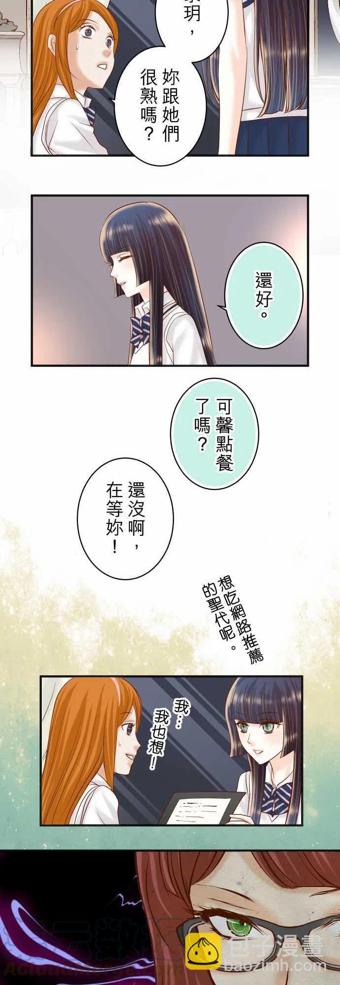 🍻复仇要冷冷端上 第四章衔尾蛇180-引信 第25页