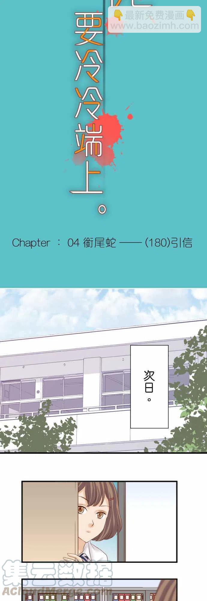 🍻复仇要冷冷端上 第四章衔尾蛇180-引信 第4页