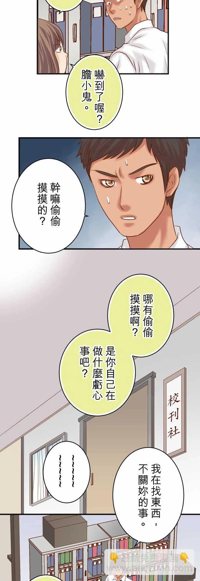 🍻复仇要冷冷端上 第四章衔尾蛇180-引信 第6页