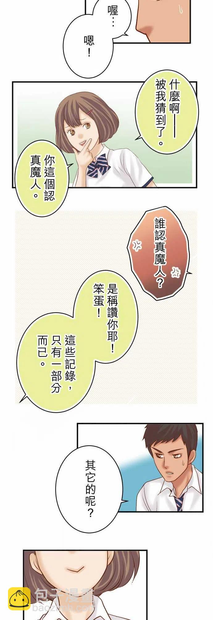 🍻复仇要冷冷端上 第四章衔尾蛇180-引信 第9页
