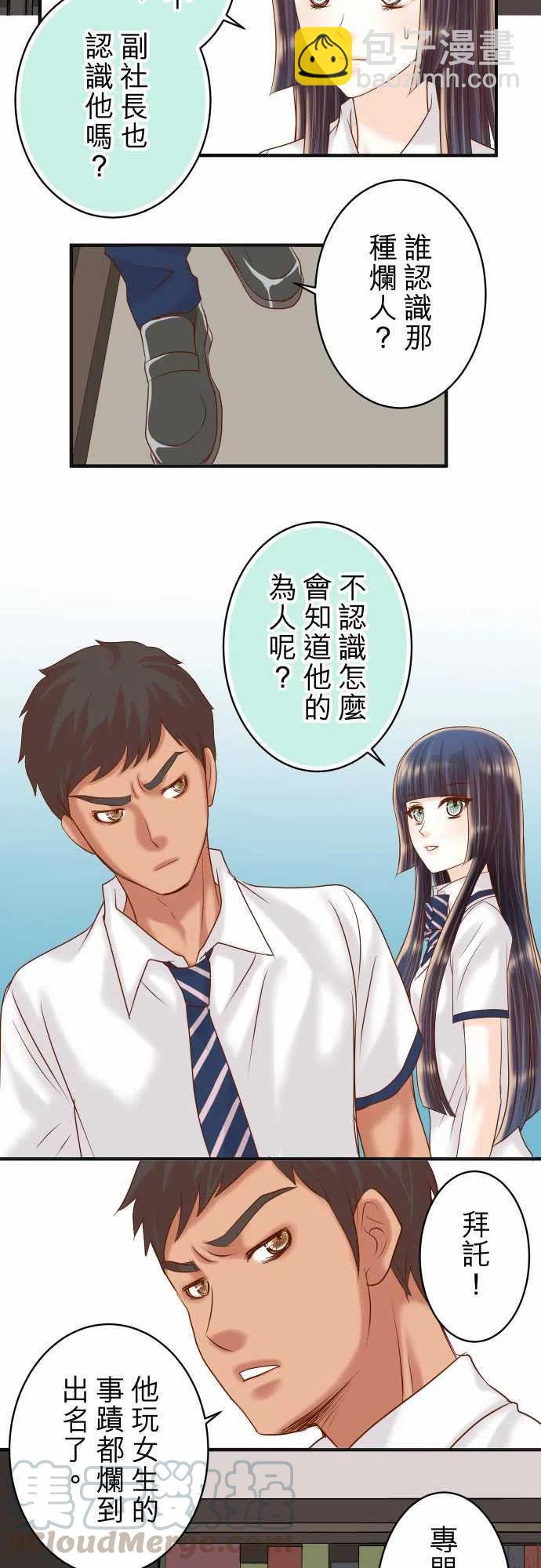 🍻复仇要冷冷端上 第四章衔尾蛇182-转变 第10页