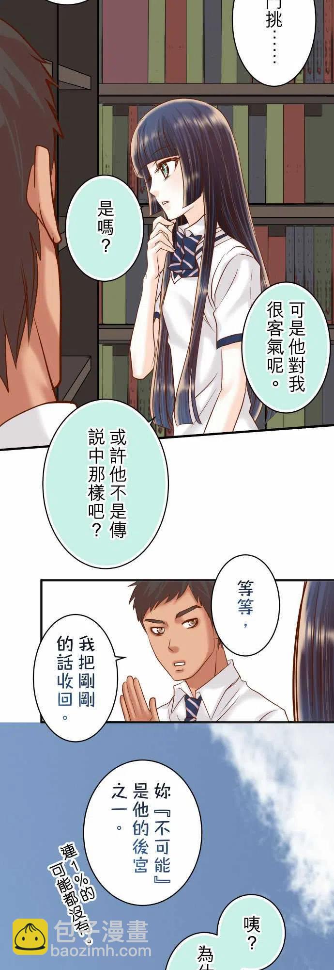 🍻复仇要冷冷端上 第四章衔尾蛇182-转变 第11页