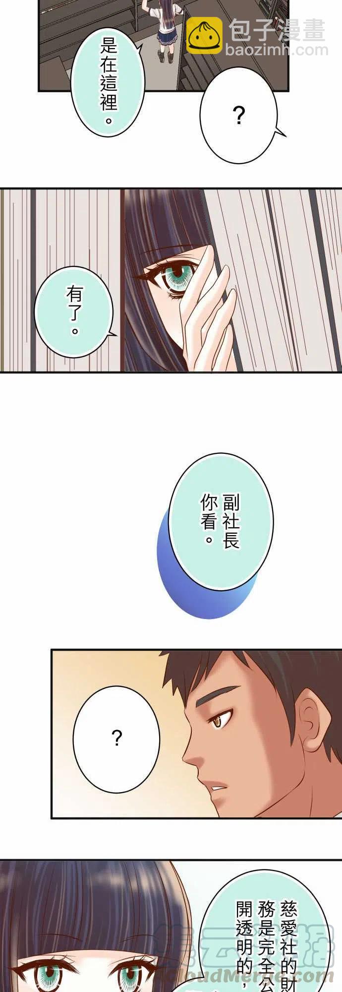 🍻复仇要冷冷端上 第四章衔尾蛇182-转变 第16页