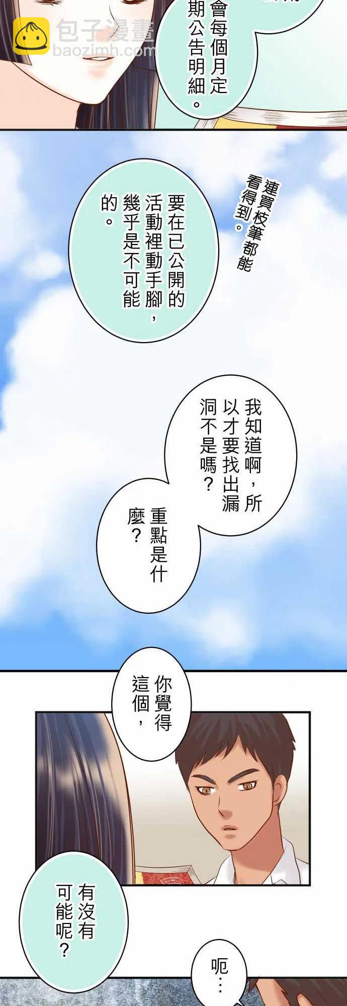 🍻复仇要冷冷端上 第四章衔尾蛇182-转变 第17页