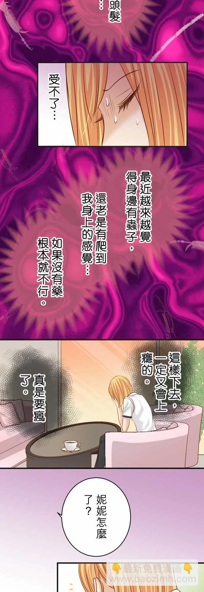 🍻复仇要冷冷端上 第四章衔尾蛇182-转变 第24页