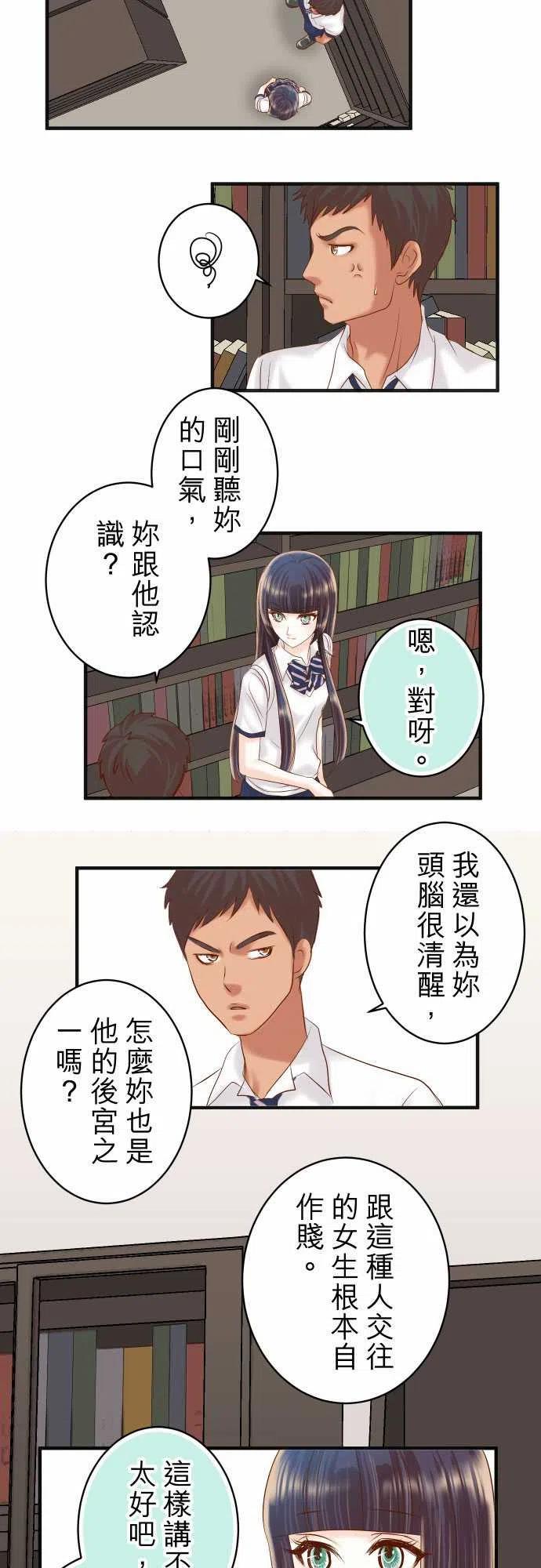 🍻复仇要冷冷端上 第四章衔尾蛇182-转变 第9页