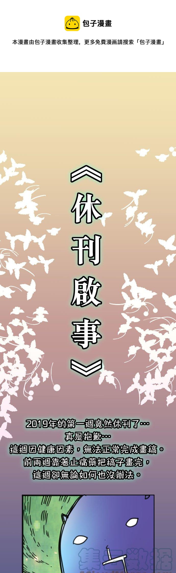 🍻复仇要冷冷端上 休刊话 16 第1页