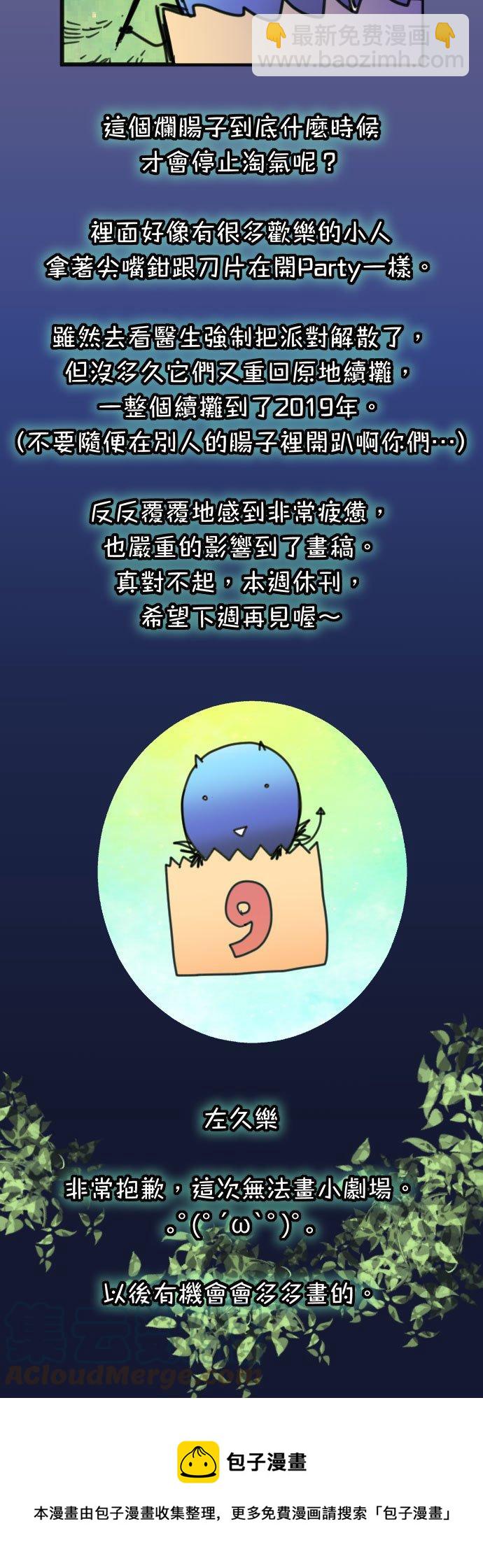 🍻复仇要冷冷端上 休刊话 16 第2页