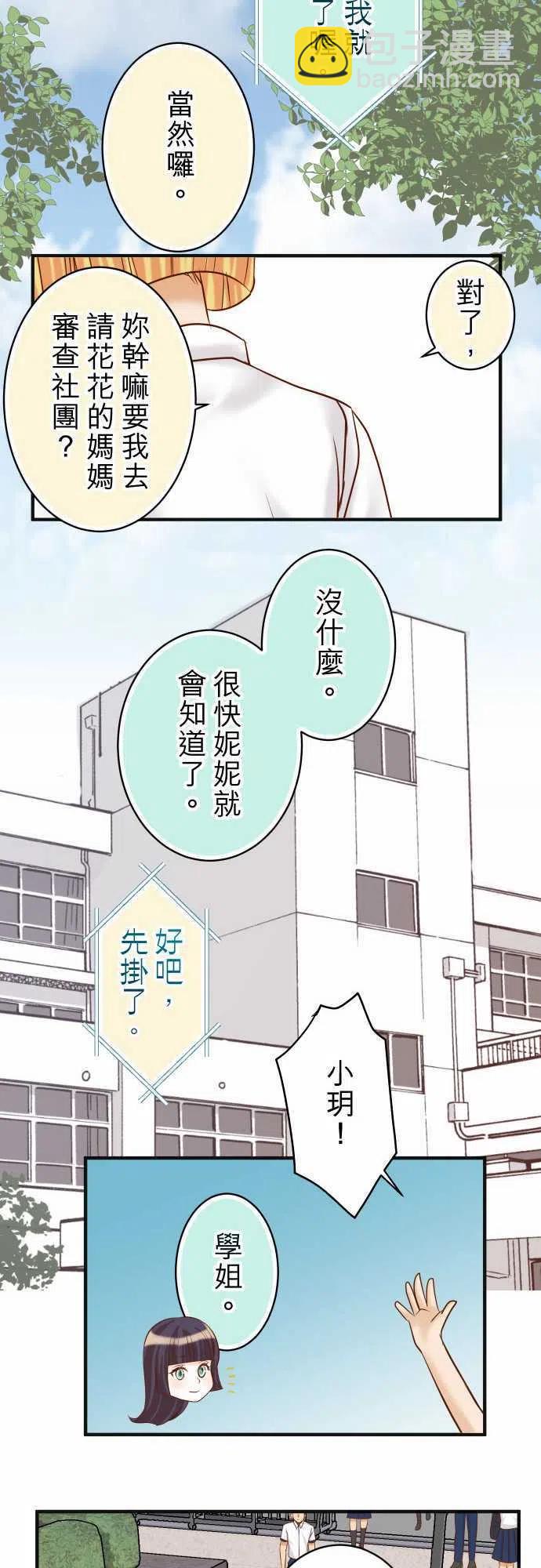🍻复仇要冷冷端上 第四章銜尾蛇184出手 第14页