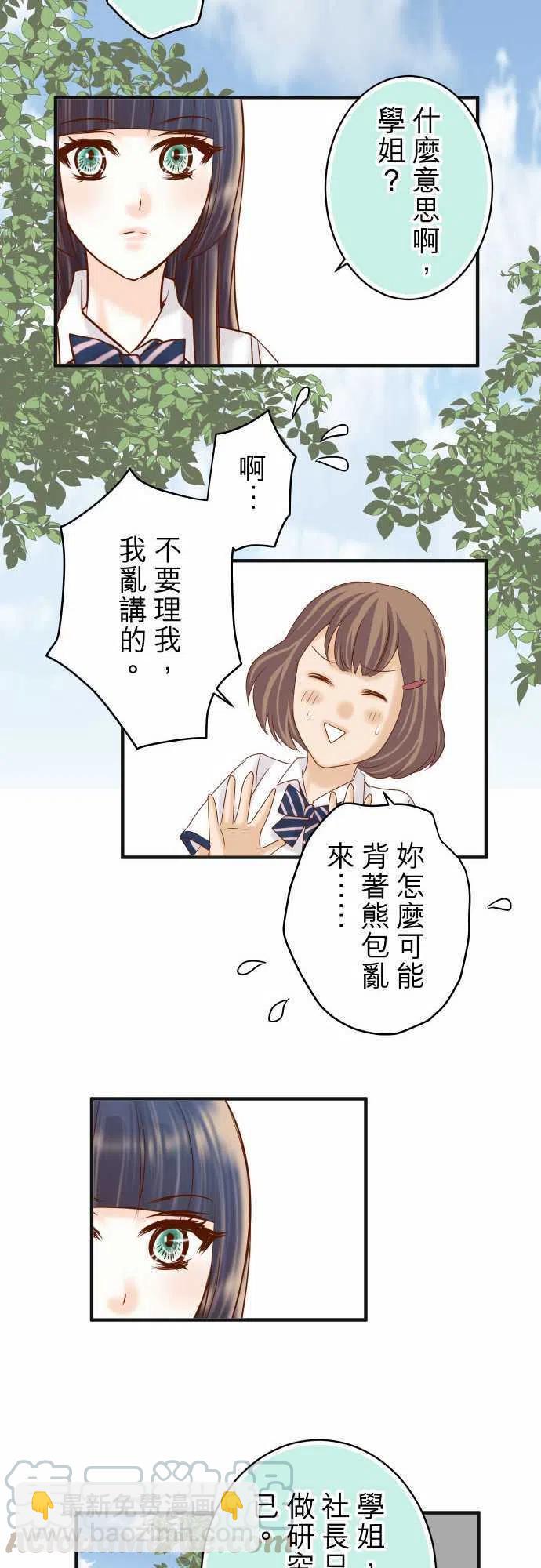 🍻复仇要冷冷端上 第四章銜尾蛇184出手 第16页