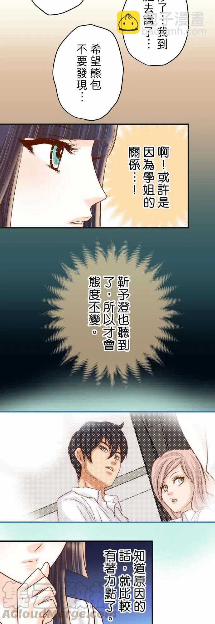 🍻复仇要冷冷端上 第四章銜尾蛇184出手 第19页
