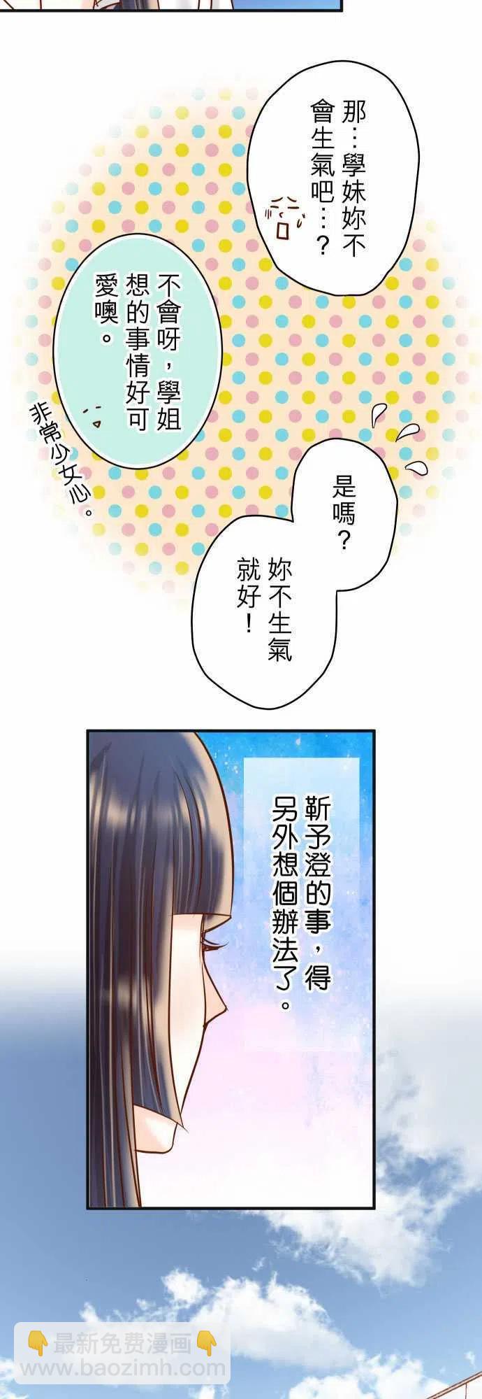 🍻复仇要冷冷端上 第四章銜尾蛇184出手 第20页