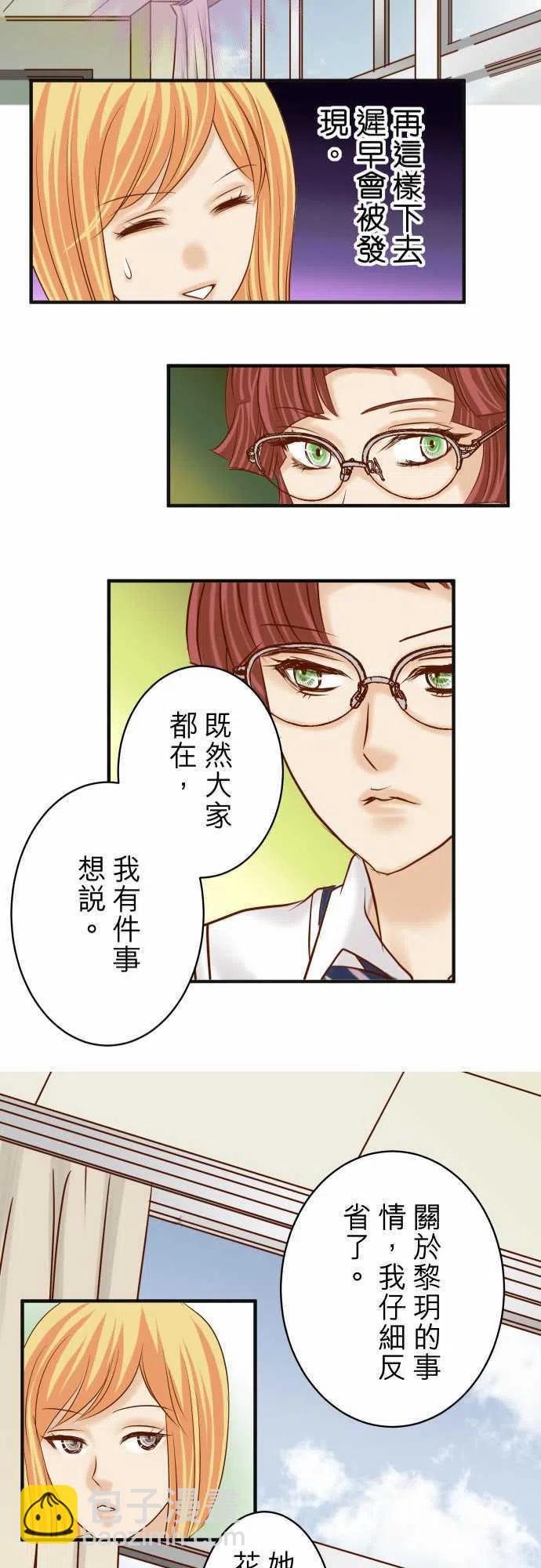 🍻复仇要冷冷端上 第四章銜尾蛇184出手 第23页