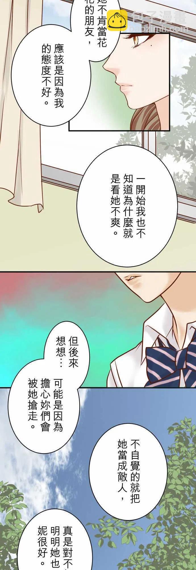 🍻复仇要冷冷端上 第四章銜尾蛇184出手 第24页