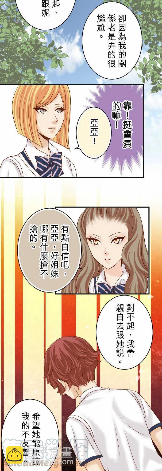 🍻复仇要冷冷端上 第四章銜尾蛇184出手 第25页