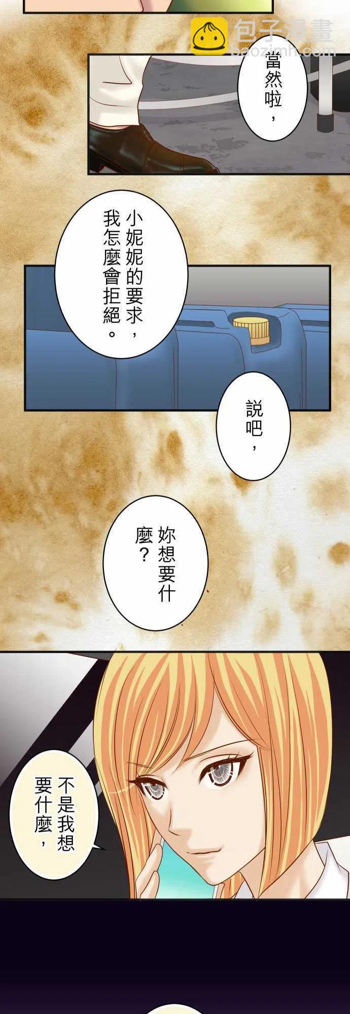 🍻复仇要冷冷端上 第四章銜尾蛇184出手 第6页