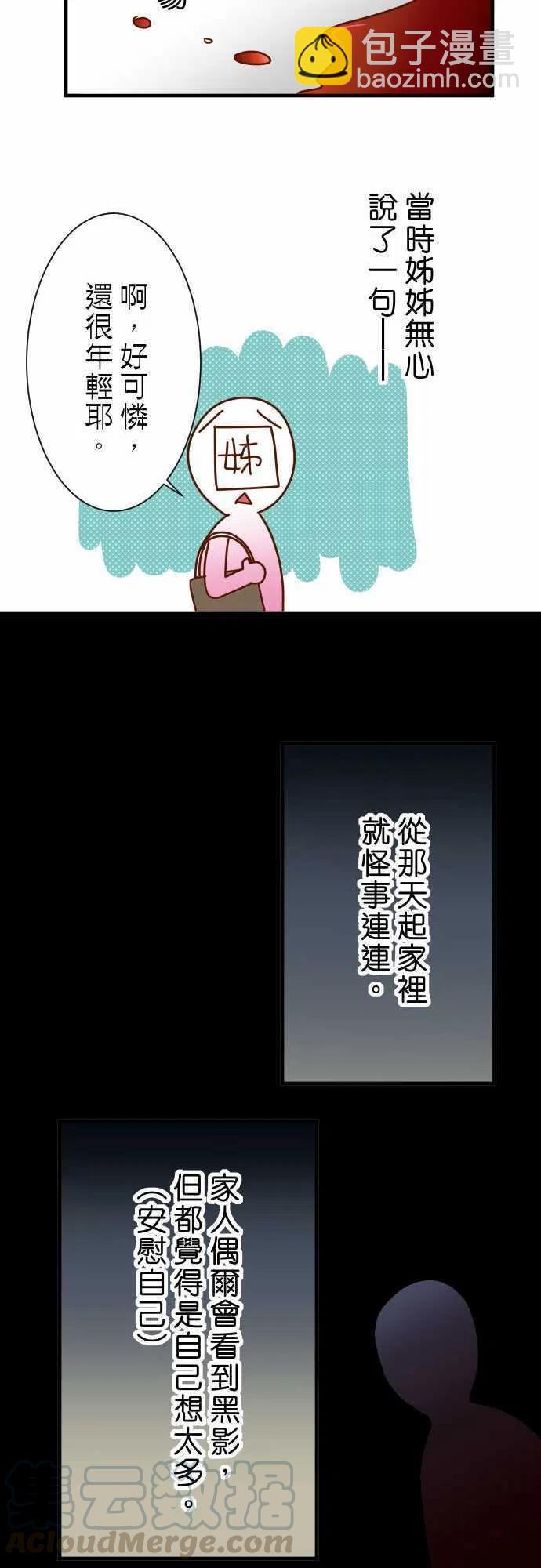 🍻复仇要冷冷端上 鬼月章七月话 第10页