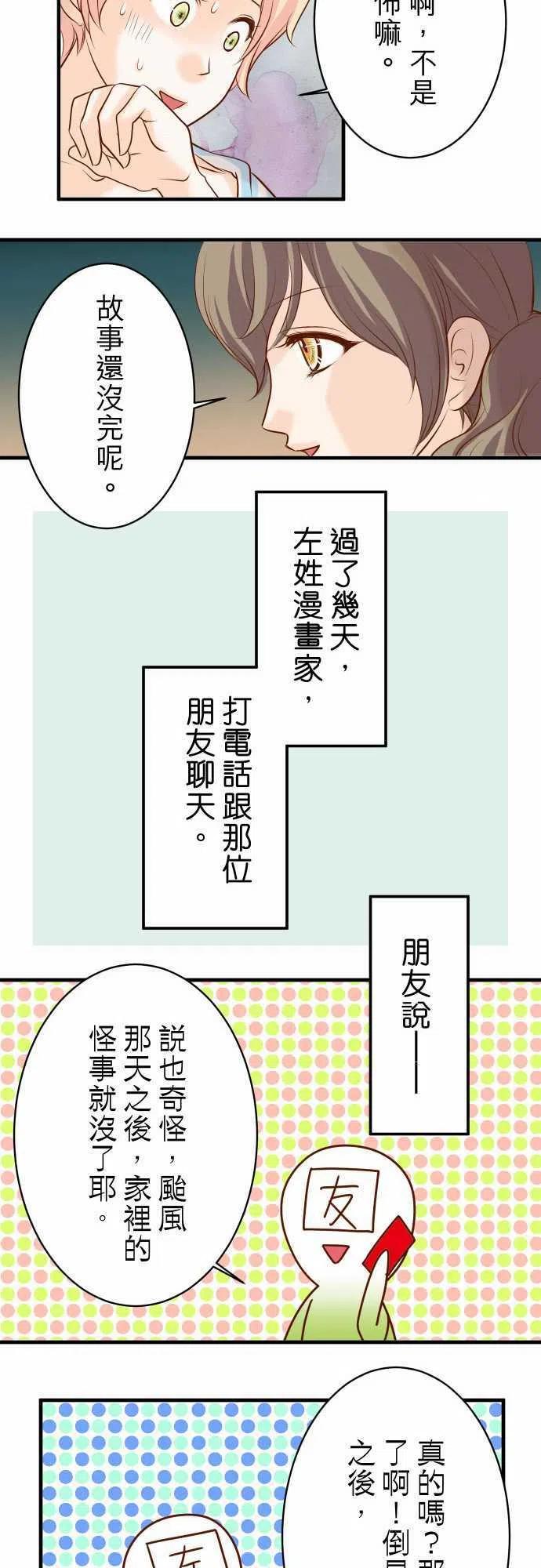 🍻复仇要冷冷端上 鬼月章七月话 第12页