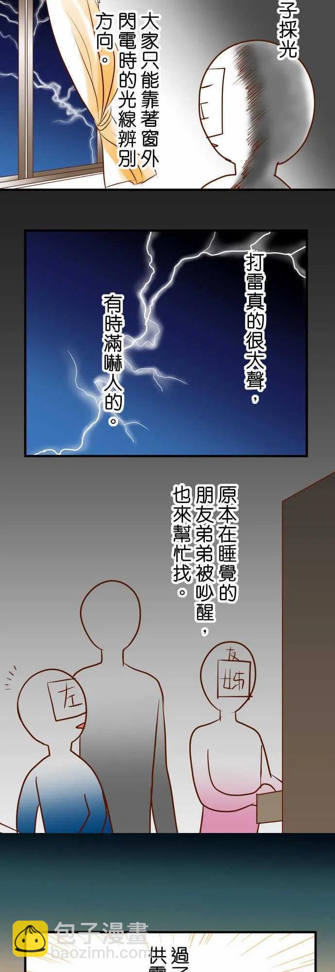 🍻复仇要冷冷端上 鬼月章七月话 第6页