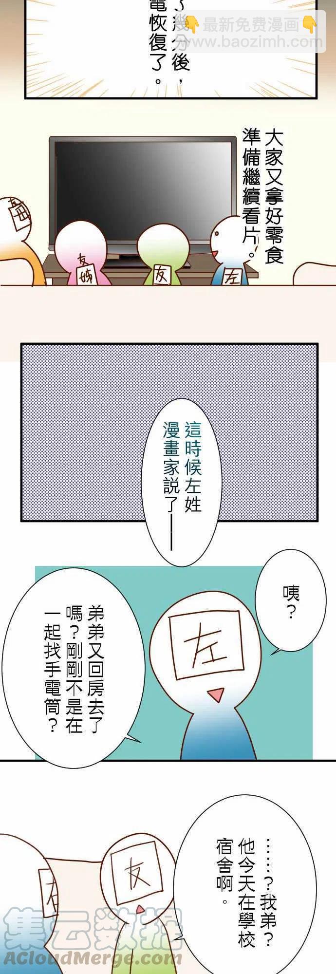 🍻复仇要冷冷端上 鬼月章七月话 第7页