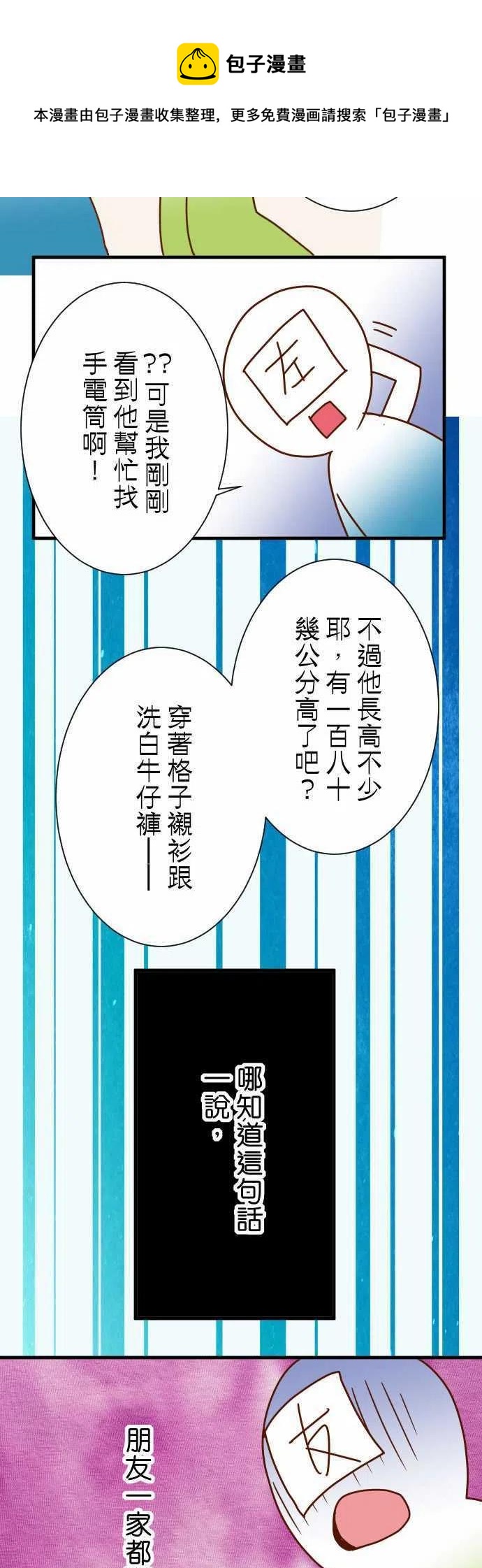 🍻复仇要冷冷端上 鬼月章七月话 第8页