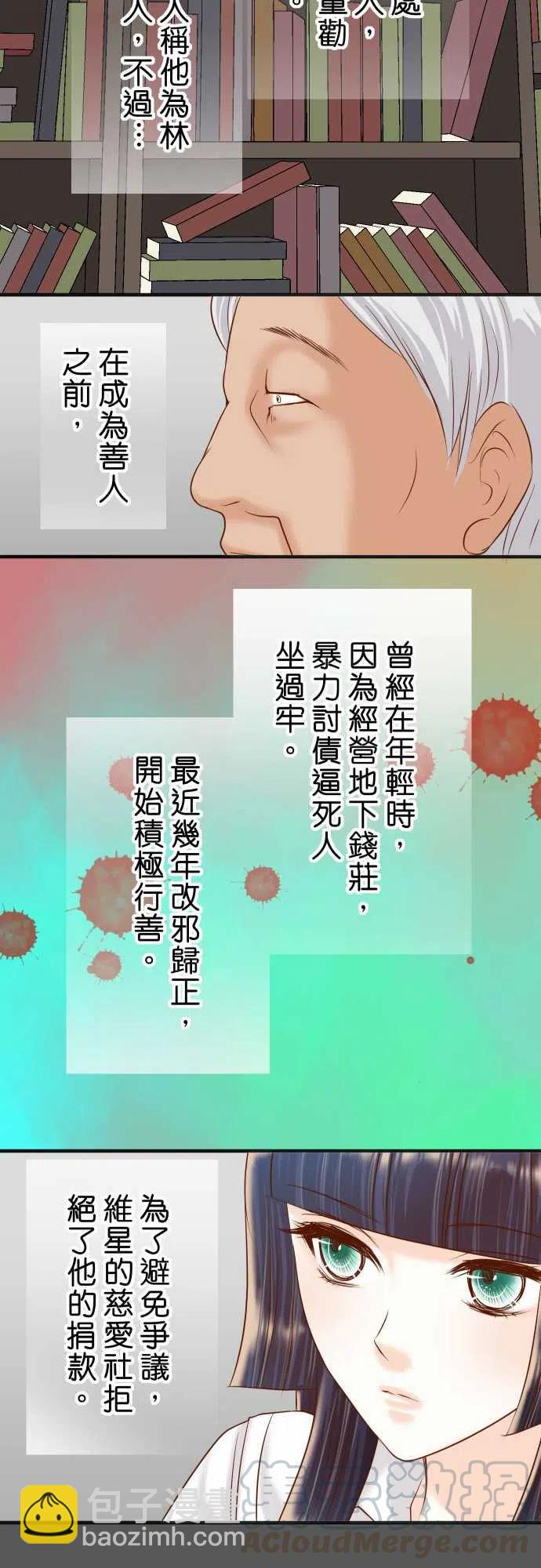 🍻复仇要冷冷端上 第四章衔尾蛇188-善行 第10页